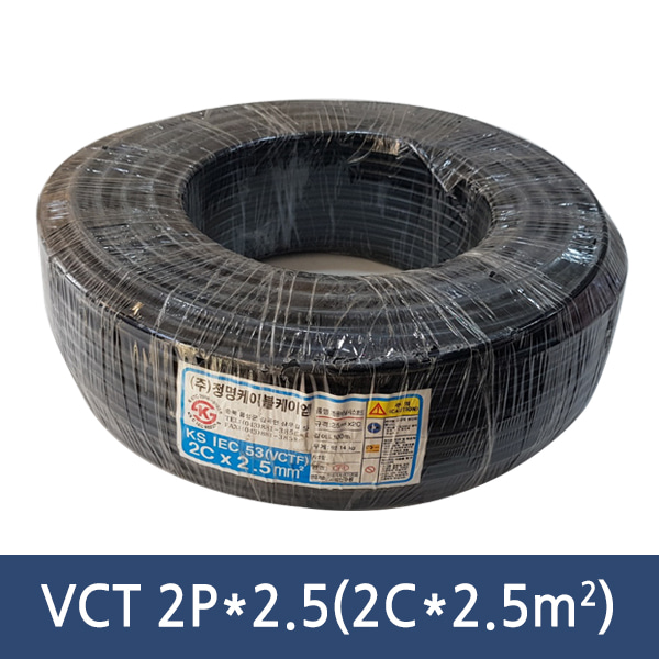 VCTF 2P*2.5 (2C*2.5SQ) 10m단위 절단판매 전선 전기 절연 비닐절연전선